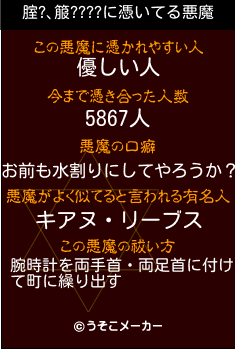 腟?､箙????の悪魔祓いメーカー結果