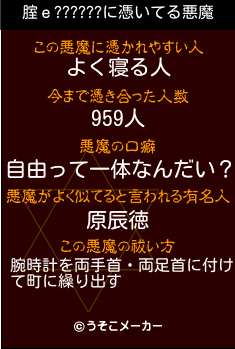 腟ｅ??????の悪魔祓いメーカー結果