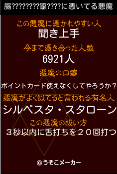 膈????????鐚????の悪魔祓いメーカー結果