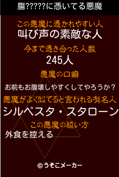 膓?????の悪魔祓いメーカー結果