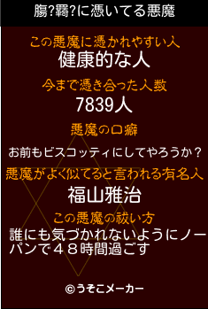 膓?羇?の悪魔祓いメーカー結果