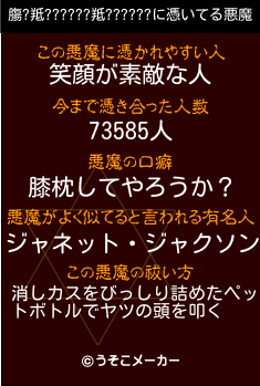 膓?羝??????羝??????の悪魔祓いメーカー結果