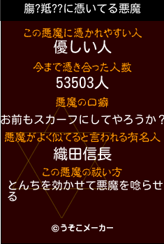 膓?羝??の悪魔祓いメーカー結果