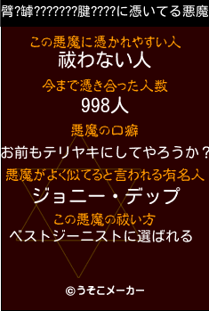 臂?罅???????腱????の悪魔祓いメーカー結果