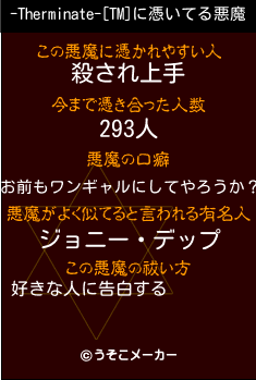 -Therminate-[TM]の悪魔祓いメーカー結果