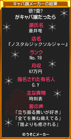 篏?羮?のキャバ嬢メーカー結果