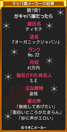 綮?莢?のキャバ嬢メーカー結果