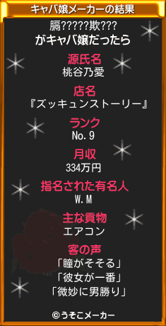 膈?????欺???のキャバ嬢メーカー結果