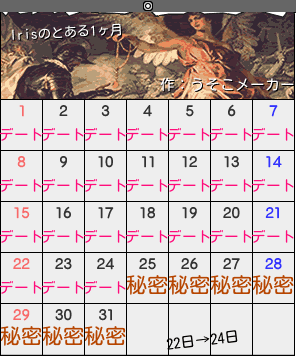 Irisのカレンダーメーカー結果