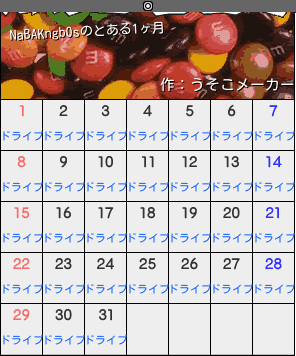 NaBAKngb0sのカレンダーメーカー結果