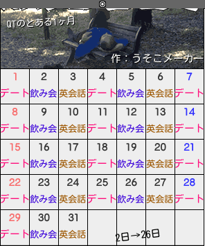QTのカレンダーメーカー結果