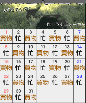 U2のカレンダーメーカー結果