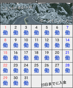 (_O_)のカレンダーメーカー結果