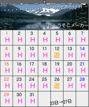 }(*L`*)のカレンダーメーカー結果