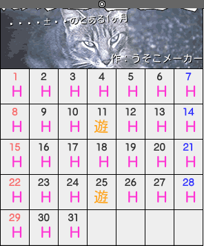 ޤのカレンダーメーカー結果