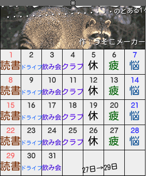ʥȡեのカレンダーメーカー結果