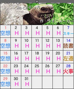 ȥのカレンダーメーカー結果