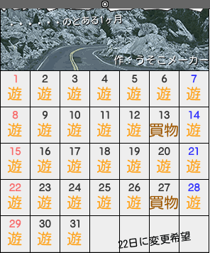 ߥߥのカレンダーメーカー結果