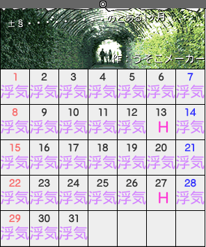 ͡のカレンダーメーカー結果