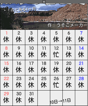 のカレンダーメーカー結果