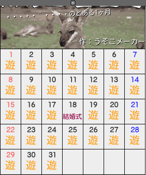 ¤â¤Õ¤¨¤â¤óのカレンダーメーカー結果