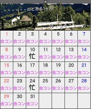 ¼Ŀのカレンダーメーカー結果