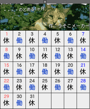 のカレンダーメーカー結果