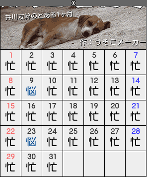 井川友幹のカレンダーメーカー結果