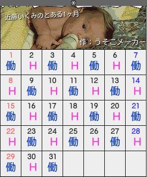 近藤いくみのカレンダーメーカー結果