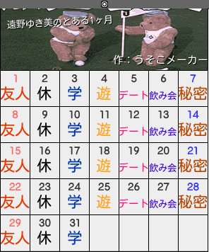 遠野ゆき美のカレンダーメーカー結果