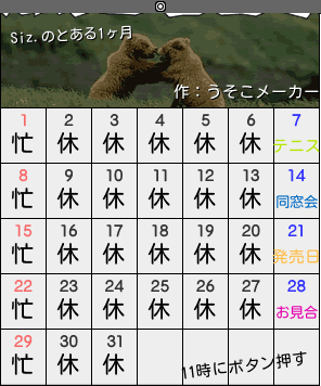 Siz.のカレンダーメーカー結果