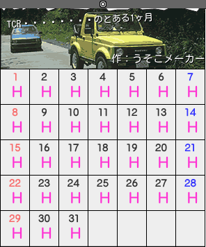 TCRのカレンダーメーカー結果