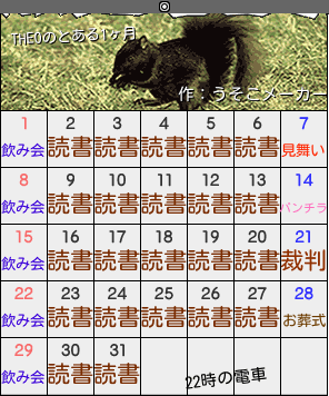 THEOのカレンダーメーカー結果