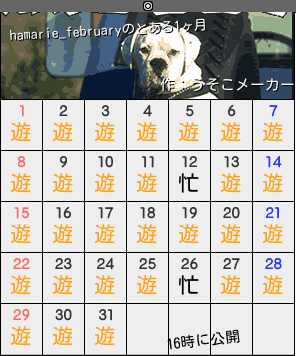hamarie_februaryのカレンダーメーカー結果