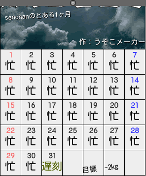 senchanのカレンダーメーカー結果