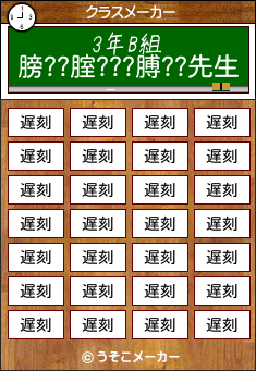 膀??腟???膊??のクラスメーカー結果