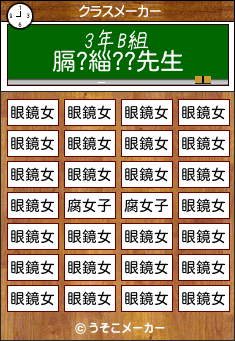 膈?緇??のクラスメーカー結果