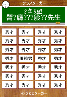 臂?膺???箙??のクラスメーカー結果