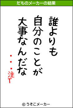 ���注Τのだものメーカー結果