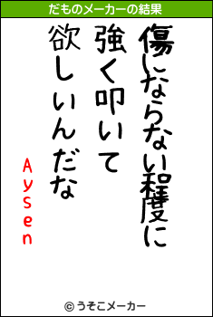 Aysenのだものメーカー結果