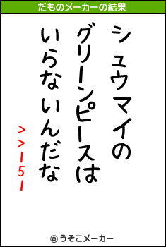 >>151のだものメーカー結果