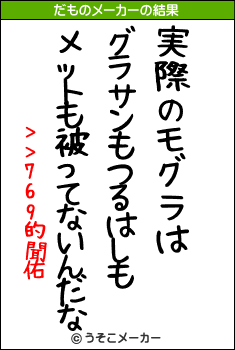 >>769的聞佑のだものメーカー結果