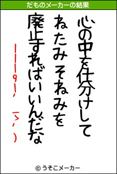 |||9|‘_ゝ‘)のだものメーカー結果