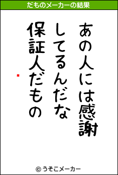 ޤäのだものメーカー結果