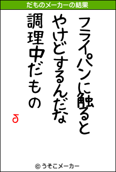 ̣δŵのだものメーカー結果