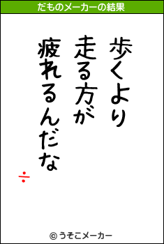 のだものメーカー結果