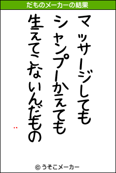 のだものメーカー結果