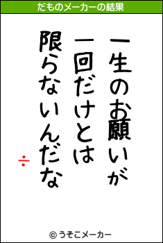 のだものメーカー結果