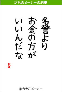 §のだものメーカー結果