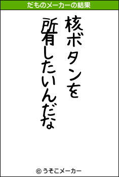 ãのだものメーカー結果